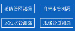 思明区暗管漏水检测