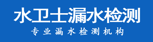 思明区暗管漏水检测