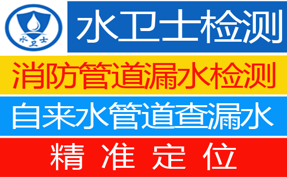 思明区暗管漏水检测